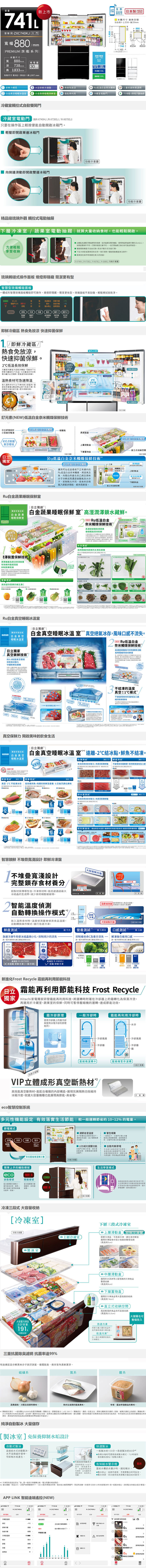 日立 RZXC740KJ 六門冰箱 741L 琉璃門 日製 琉璃白 一級省電 觸控式自動雙開門