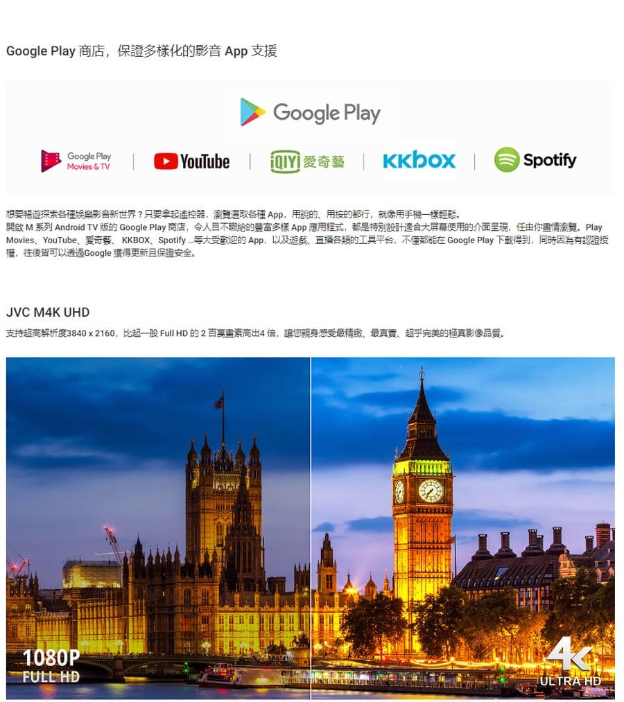 JVC 75M 75吋 Google 認證 Android TV 4K HDR聯網液晶顯示器