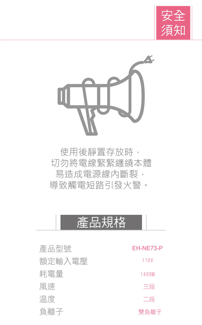 國際 EH-NE73 雙負離子吹風機 冷熱雙溫 粉色