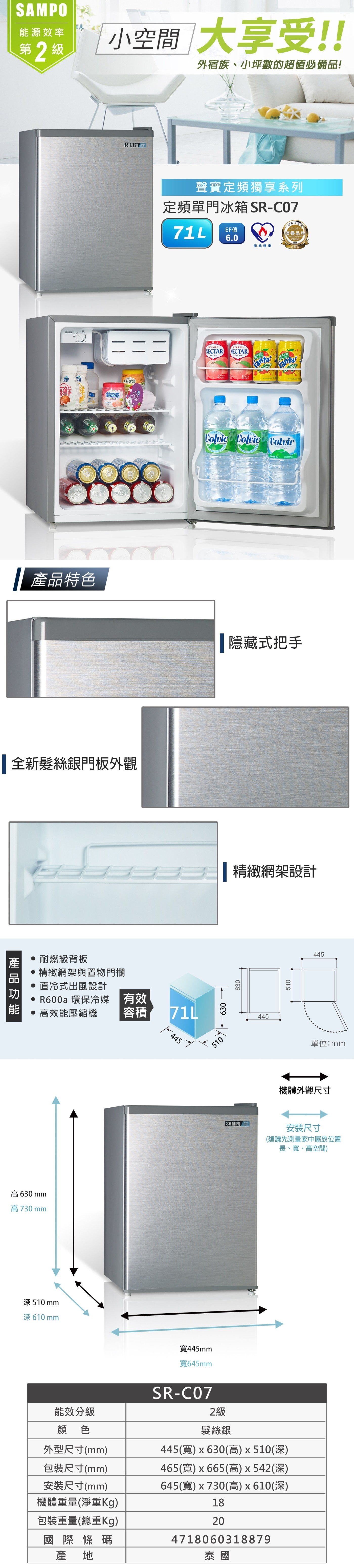 聲寶 SR-C07 71公升 獨享單門冰箱 髮絲銀 小坪數 租屋必備 隱藏式把手