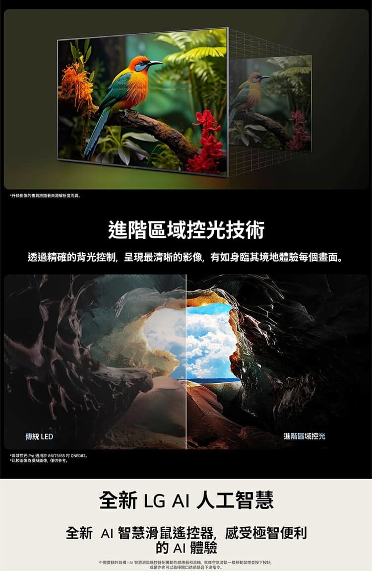 LG樂金 65QNED82ATA 65吋 QNED AI 4K 智慧顯示器 全新AI智慧滑鼠遙控器