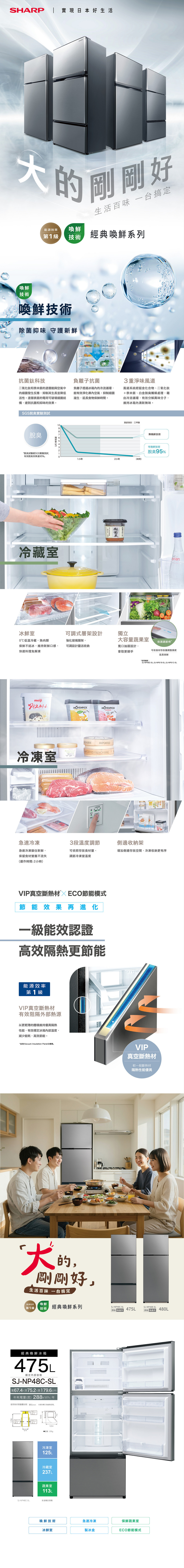 夏普 SJ-NP48C-SL 變頻冰箱 475L 三門 鋼板 經典喚鮮系列 0℃冰鮮室 鈦晶灰