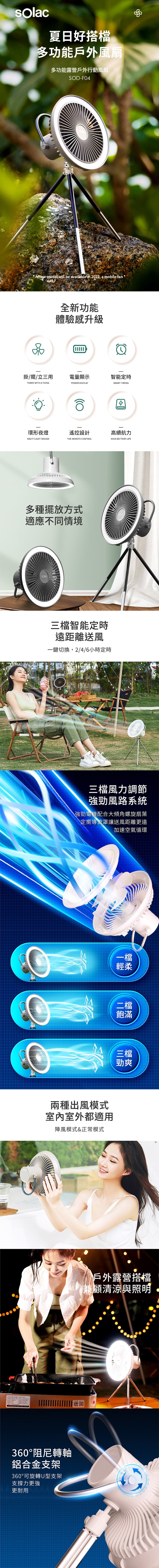 sOlac SOD-F04 多功能露營戶外行動風扇