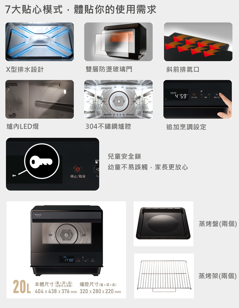 國際 NU-SC180B 蒸氣烘烤爐 零微波 少油煙 20L 蒸烤煎炸烘燉 一爐就OK
