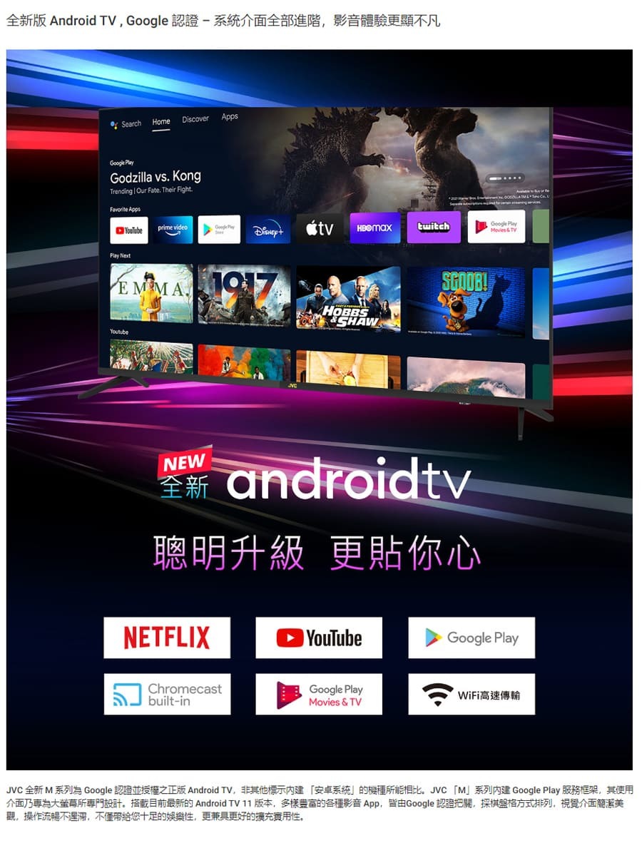 JVC 75M 75吋 Google 認證 Android TV 4K HDR聯網液晶顯示器