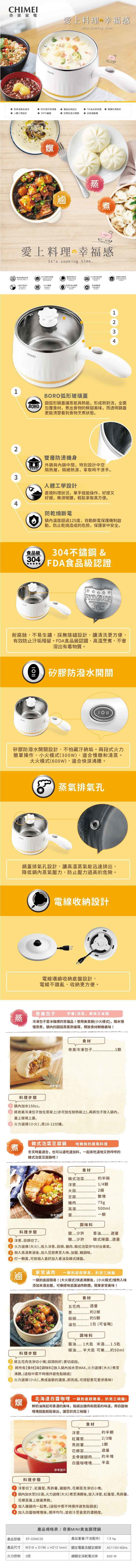 奇美 EP-02MC20 美食調理鍋  蒸煮滷燉皆適用 雙層防燙機身