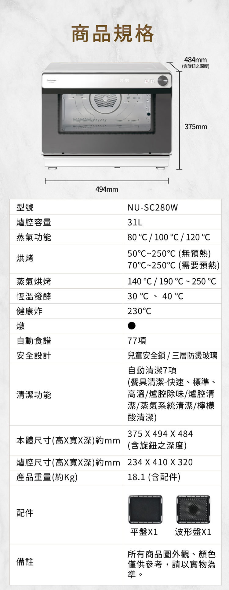 國際 NU-SC280W 蒸氣烘烤爐 31L 蒸 烤 煎 炸 烘 燉 一爐就OK 雙孔直噴水蒸氣