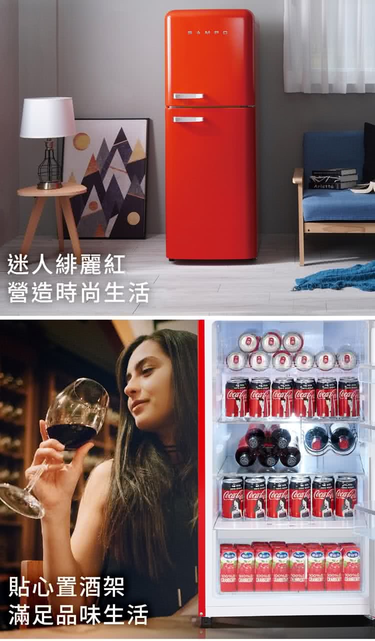 聲寶 SR-C21D(R) 210公升 歐風美型系列 變頻 雙門冰箱 一級能效 緋麗紅 金屬置酒架