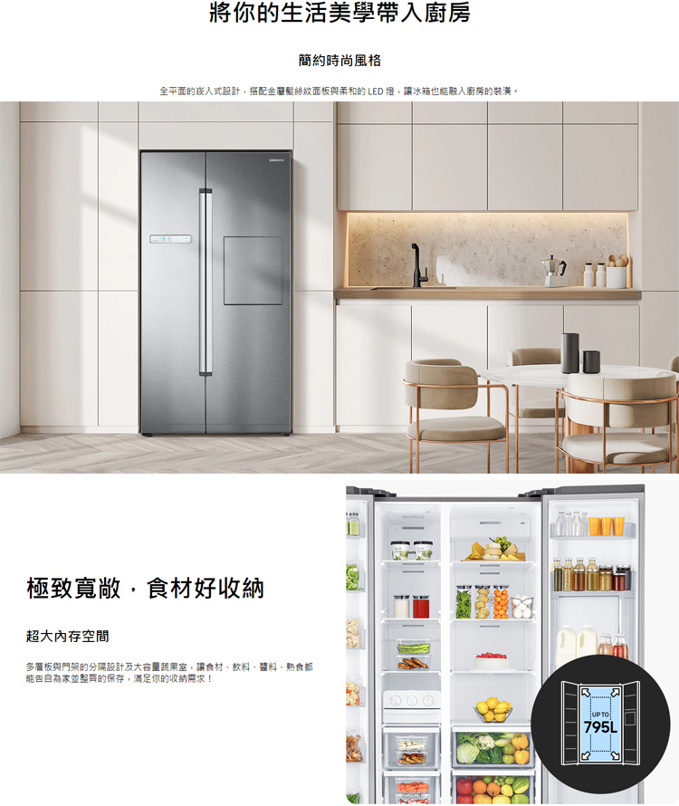 三星 RS82A6000B1/TW 美式對開系列幻夜黑 795L