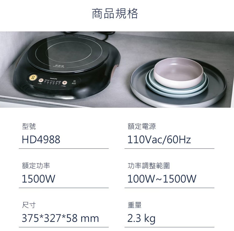 Philips 飛利浦 HD4988 黑晶爐 適用各種鍋具 六段火力控制 吃鍋必備