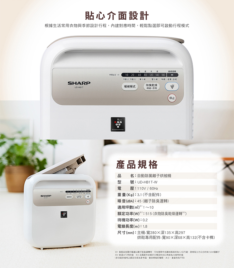 【預購商品】UD-HB1T-W 除菌脫臭多功能暖烘機(暖風/烘被/烘衣/送風/乾鞋/除蟎）