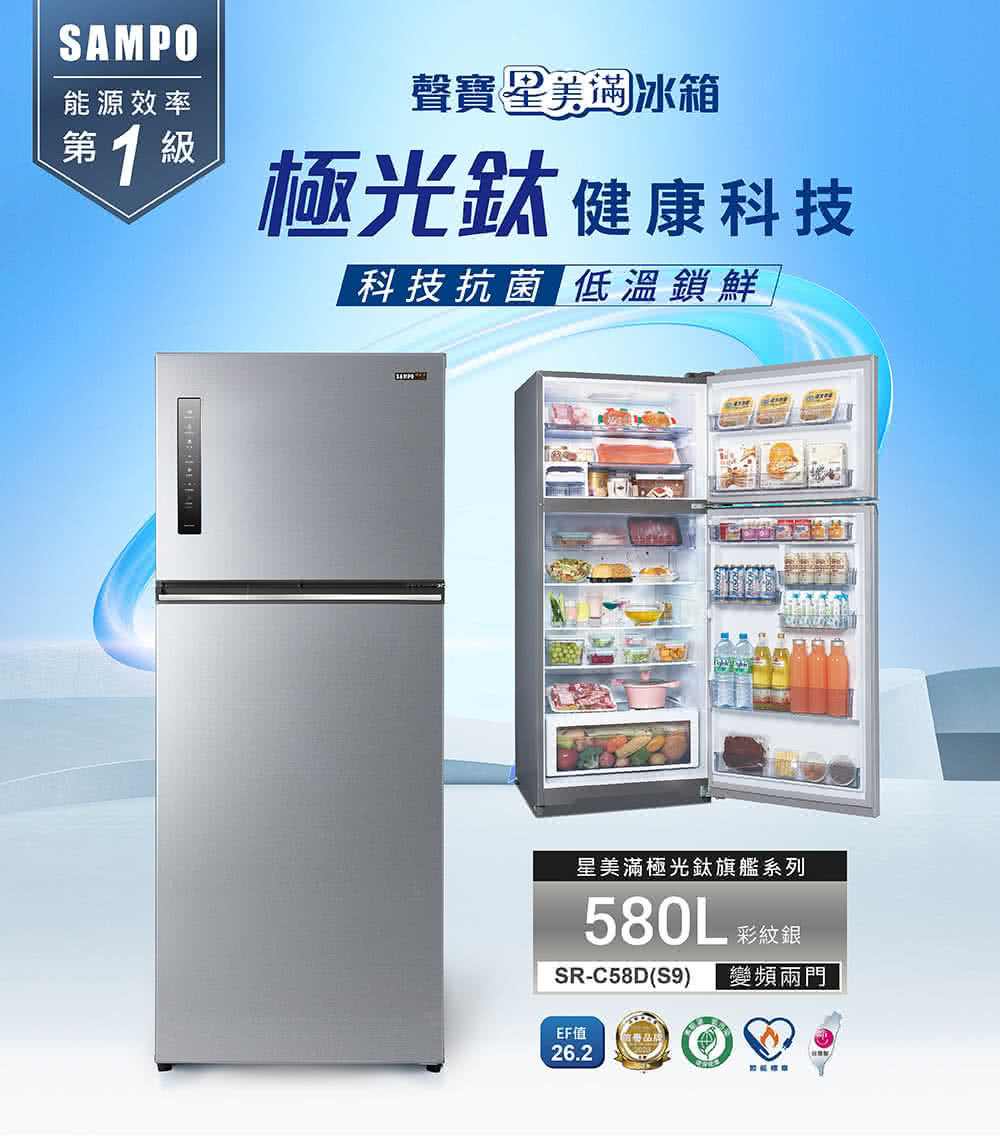 聲寶 SR-C58D(S9) 580公升 變頻 雙門冰箱 極光鈦抗菌脫臭 負離子 一級能效 彩紋銀