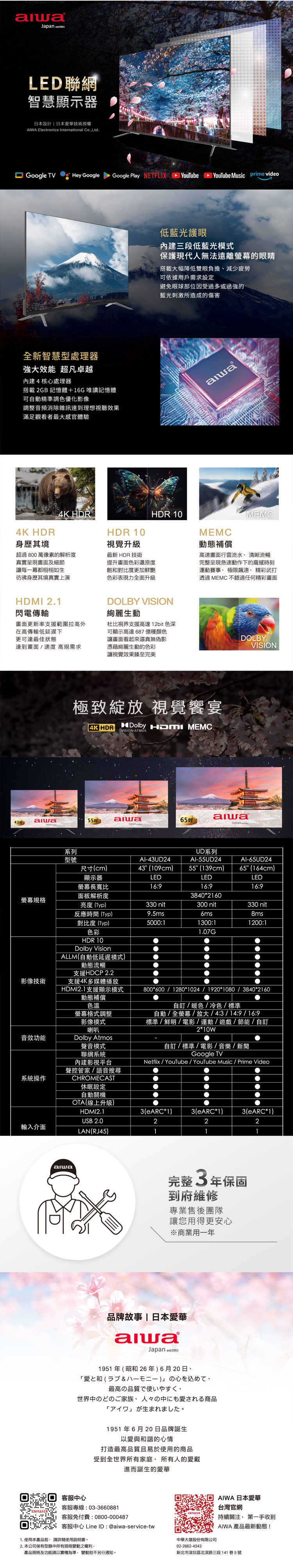 AIWA 愛華 AI-43UD24 43吋 4K LED 智慧型顯示器