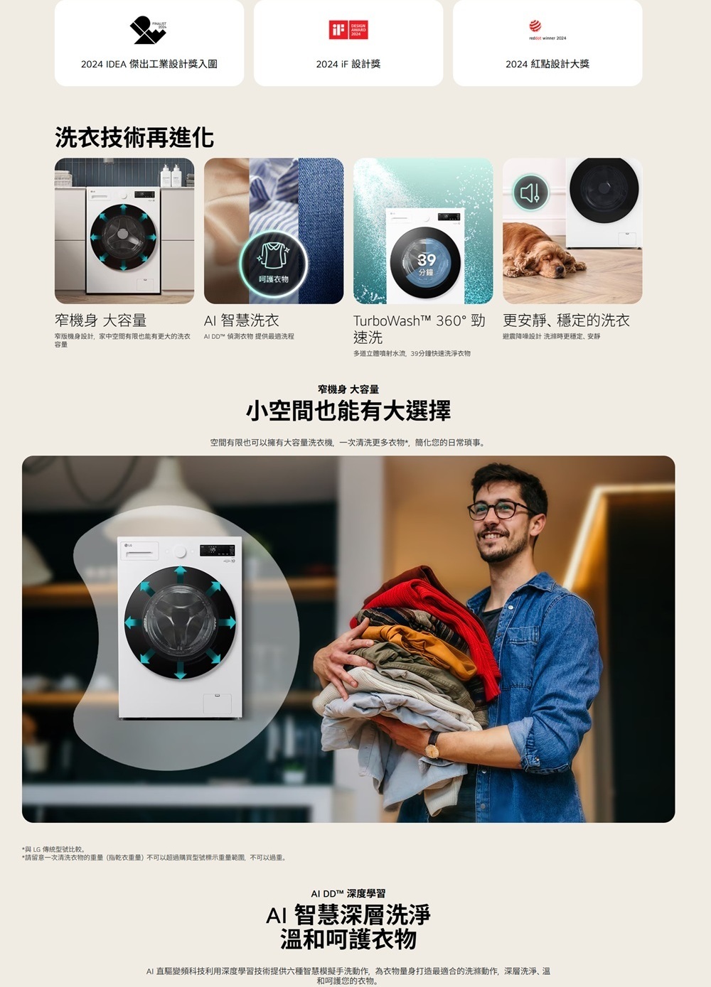 LG 樂金 WD-S18NW 蒸洗脫滾筒洗衣機 18kg AIDD直驅變頻 蒸氣洗 殺菌除螨 勁速洗