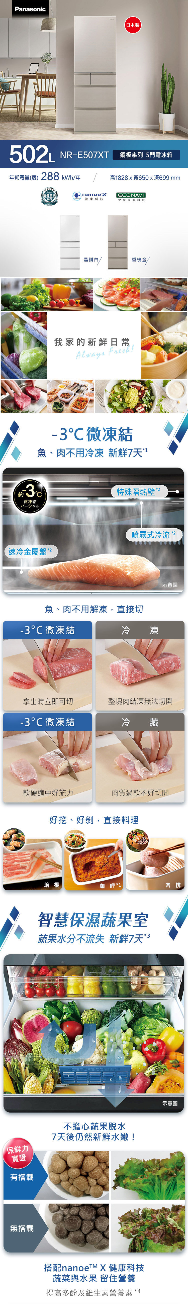 國際 NR-E507XT-N1 電冰箱 502L 五門 鋼板系列 自動製冰 香檳金 日本原裝