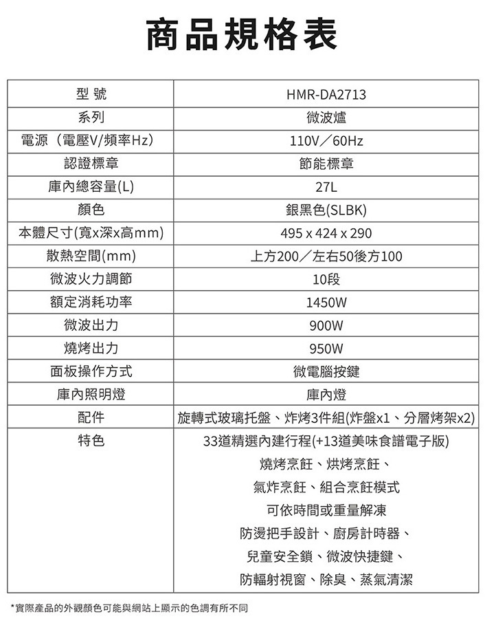 【送快煮壺】日立 HMRDA2713 變頻氣炸微波烤箱 27L 銀黑色 5段微波火力