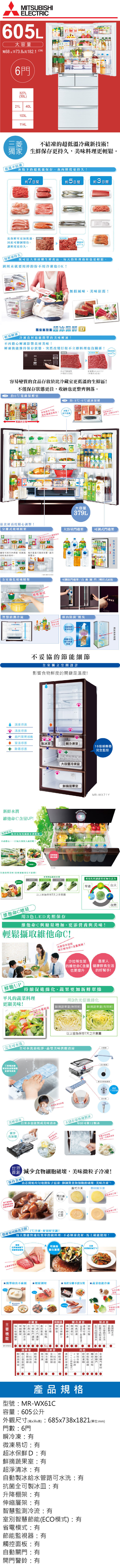 Mitsubishi 三菱 MR-WX61C-W-C 605L變頻六門冰箱 玻璃鏡面 日本原裝水晶白