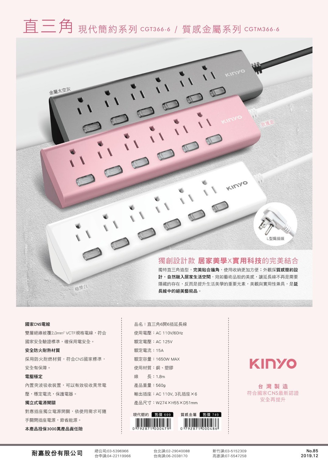 KINYO 6開6三角延長線6呎-質感金屬系列 CGTM366