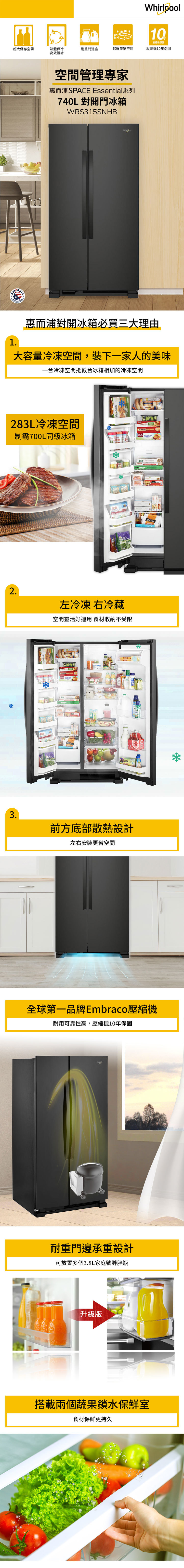 惠而浦 WRS315SNHB 冰箱 740公升 對開門 前方底部散熱 星光黑