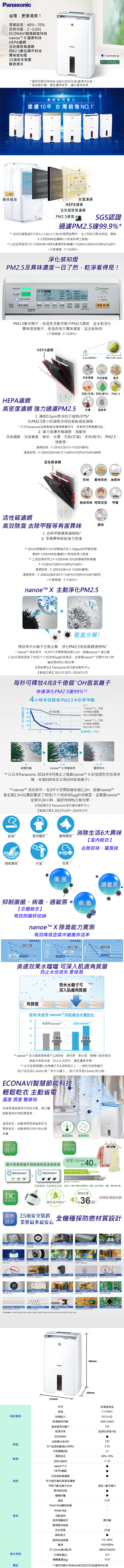 國際 F-Y16FH 清淨除濕機 8L/日 能源效率第一級 定時功能 nanoe™ X 健康科技