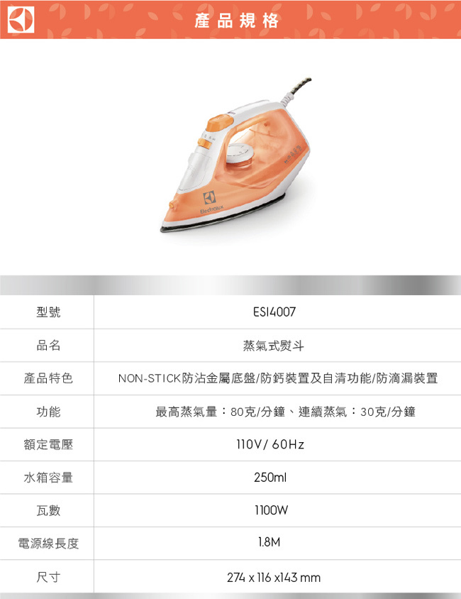 Electrolux 伊萊克斯 ESI4007 1000瓦 EasyLine 蒸氣式熨斗 橘色