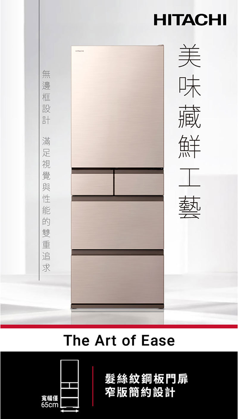 【送艾美特電風扇】 日立 RHS54TJ 冰箱 537L 5門 變頻 日製 一級能效 星燦金