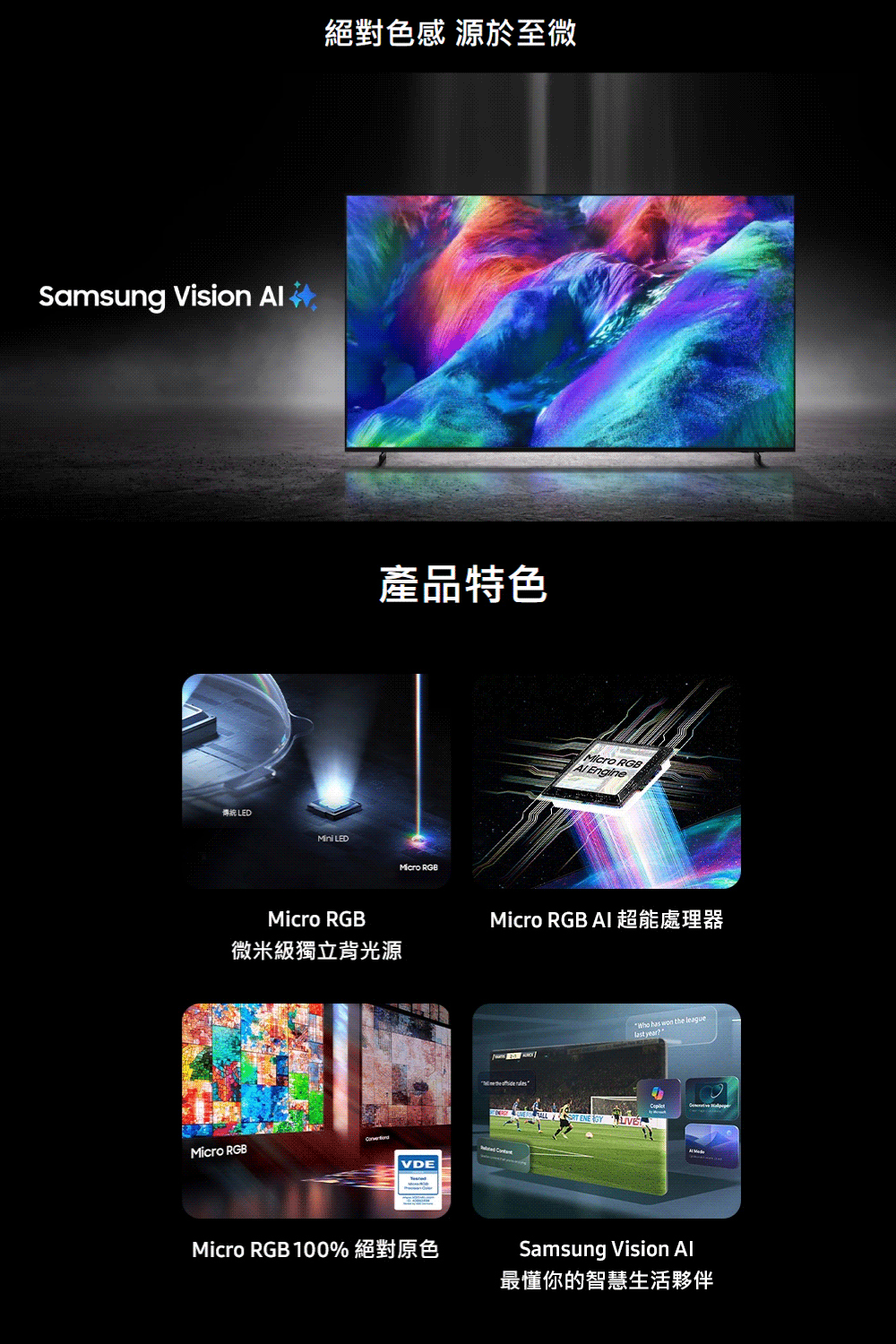 三星 MRA65R85HAXXZW 65吋 4K 144Hz Micro RGB AI智慧顯示器