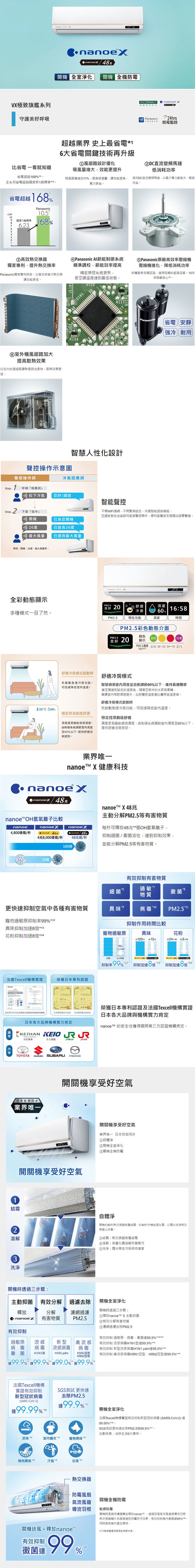 國際 CU-UX63BHA2 9坪適用 VX極致旗艦 變頻 冷暖 冷氣 CS-VX63BA2