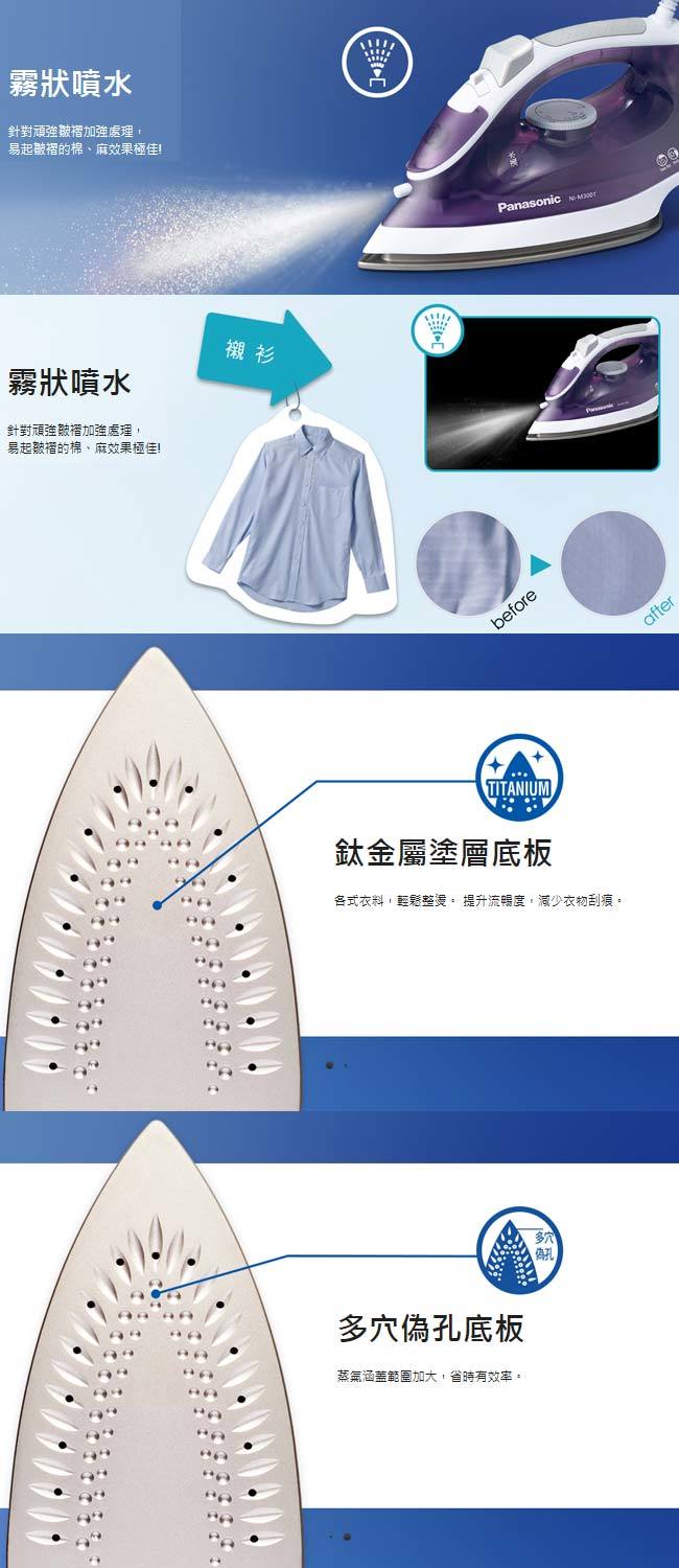 國際 NI-M300TV 熨斗 鈦金屬塗層底板 紫色