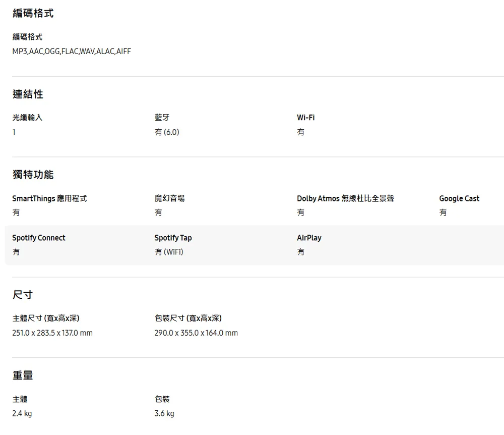 三星 HW-LS51H/ZW Music Studio 5 無線 WiFi 藍芽喇叭 杜比全景聲