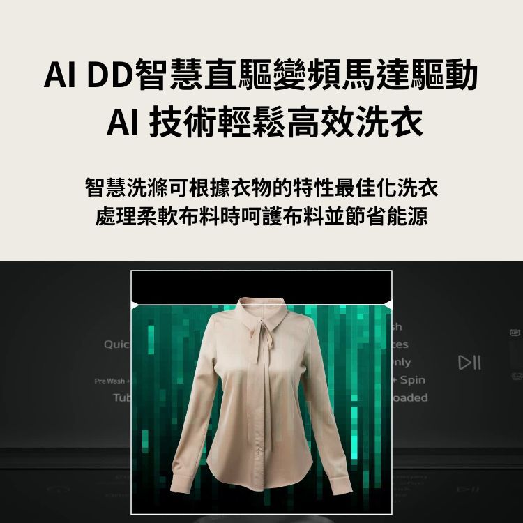 LG樂金 WT-TD18HW 18kg AI DD™ 蒸氣直驅變頻 直立式洗衣機 EZ 系列 雲朵白