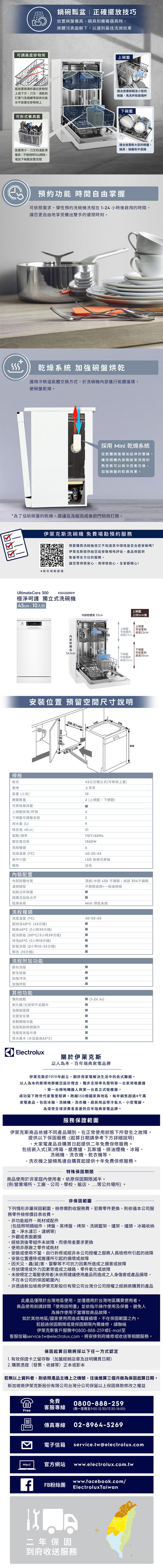 Electrolux 伊萊克斯 KSE43200SW 獨立式洗碗機 10人份 45公分