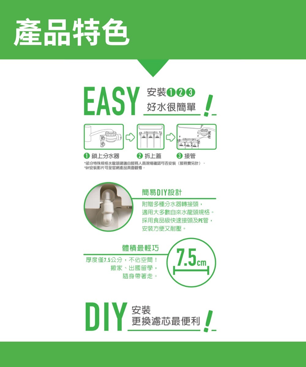 賀眾牌 UP-310 簡易式DIY淨水器 三道淨化軟水濾芯 免鑽孔 卡式濾芯設計
