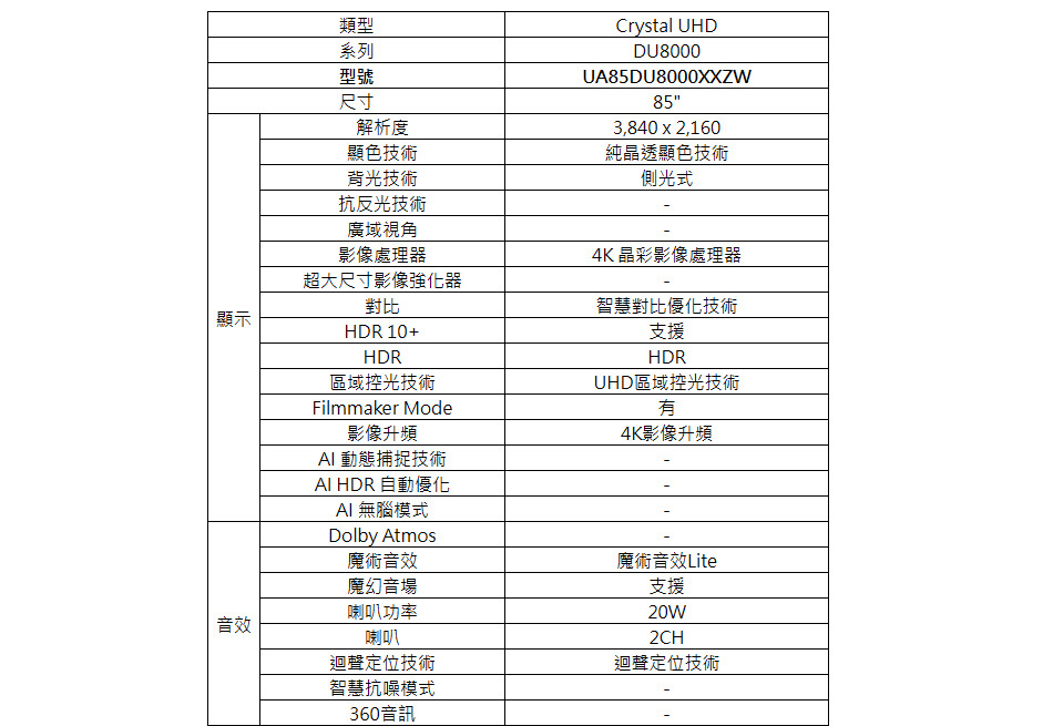 【來電優惠價】三星 UA85DU8000XXZW 85吋 4K HDR智慧連網液晶顯示器 極薄機身