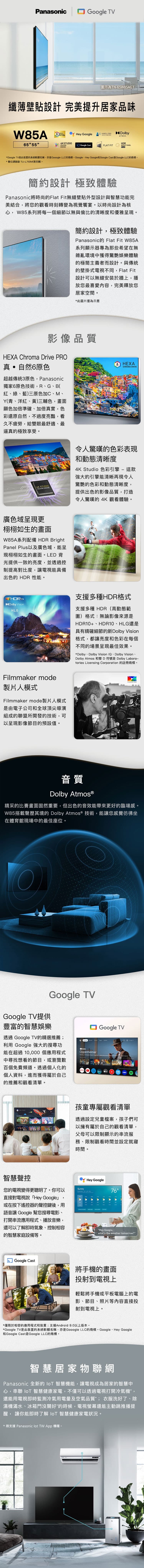 【展品出清】國際 TN-65W85AGT 智慧顯示器 65吋 4K HDR LED 不含視訊盒