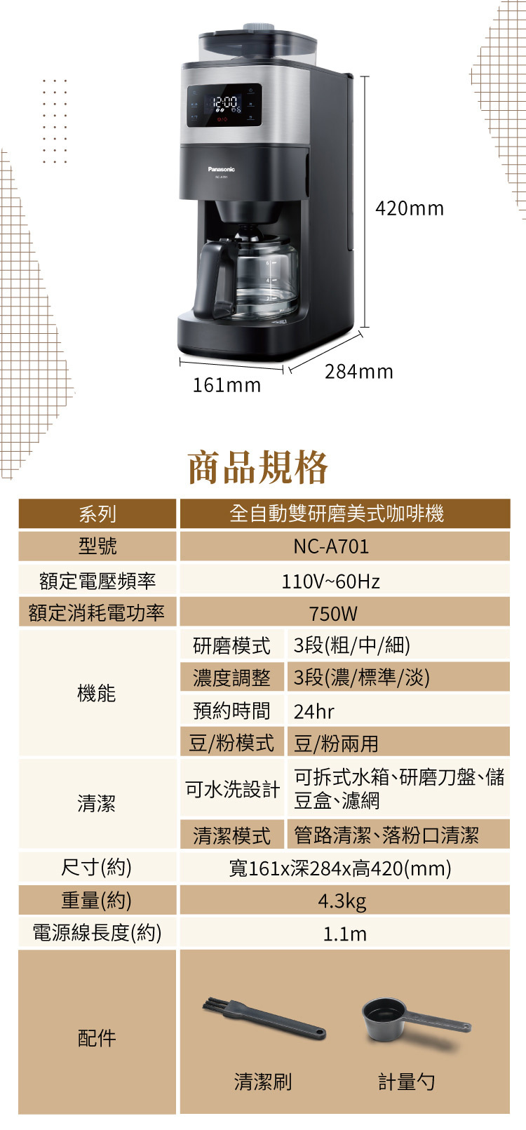 Panasonic NC-A701 全自動 雙研磨美式 咖啡機