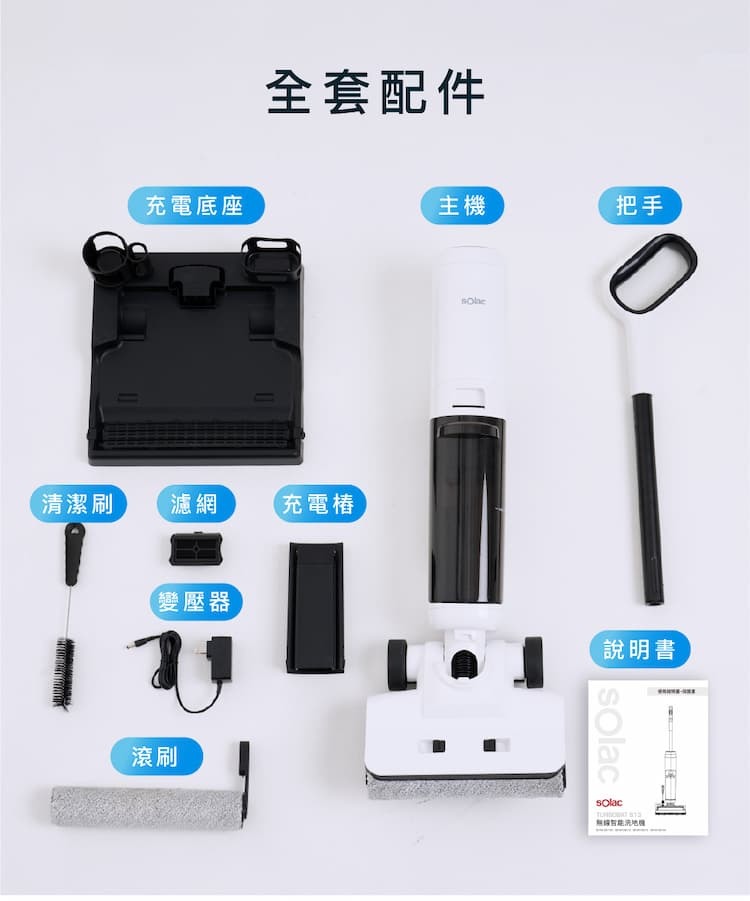 sOlac SFW-091W S13 無線智能洗地機 三效一體 吸拖洗 LED地刷補光燈