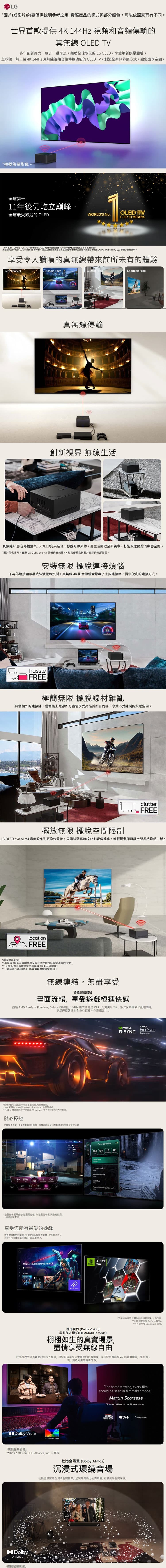 【展品出清】LG OLED77M4PTA 77吋 真無線電視 OLED 144H影音傳輸  