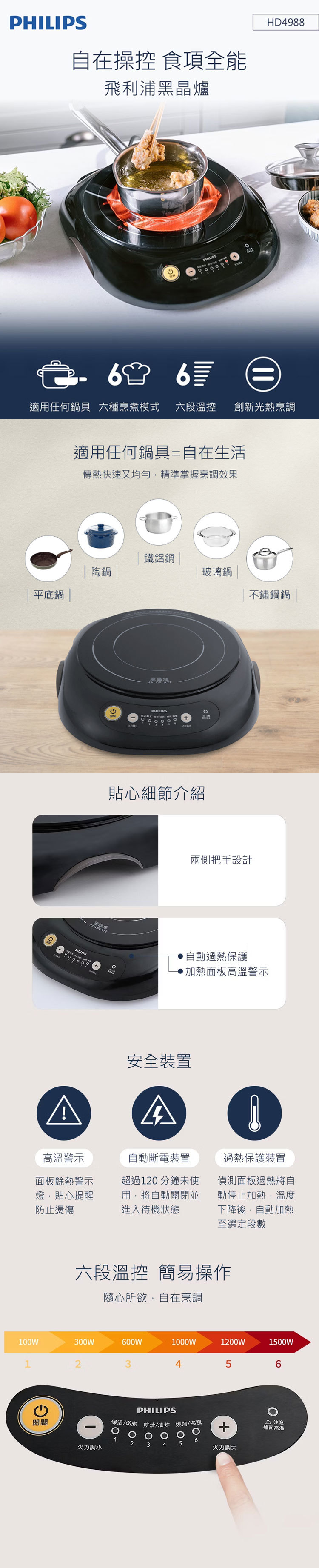 Philips 飛利浦 HD4988 黑晶爐 適用各種鍋具 六段火力控制 吃鍋必備