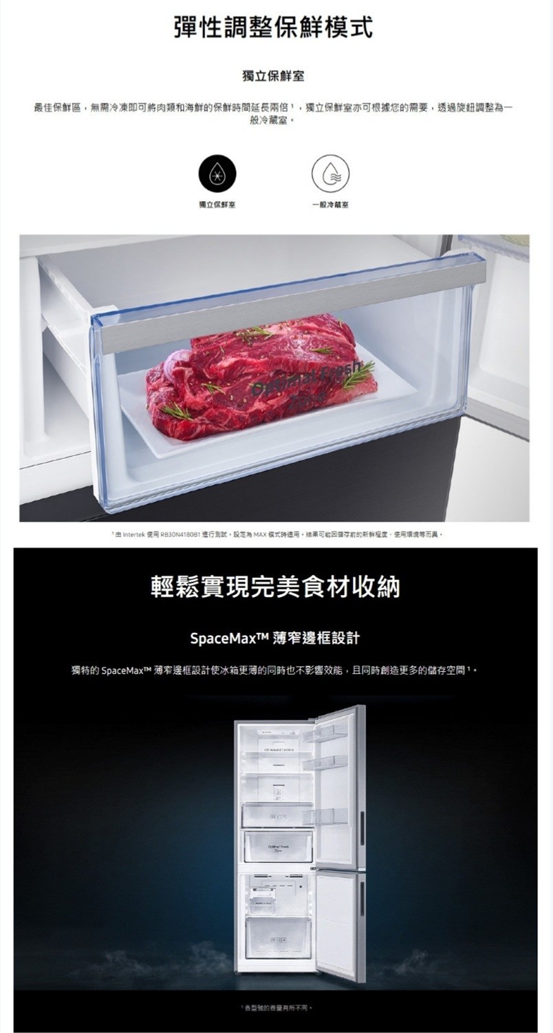 Samsung三星 RB30N4050B1/TW 雙門冰箱 310L 一級能效 下冷凍 薄窄邊框
