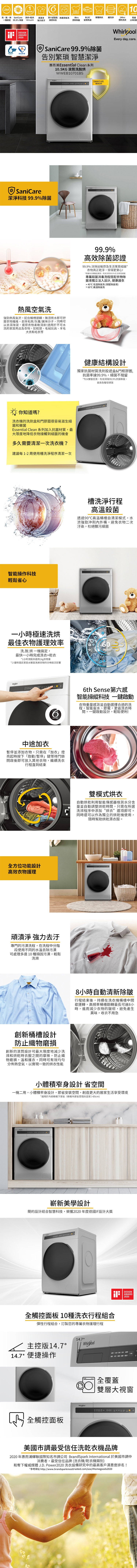 惠而浦  WWEB10701BS 洗衣機 10.5kg 滾筒 洗脫烘 烘衣7kg 熱風空氣洗