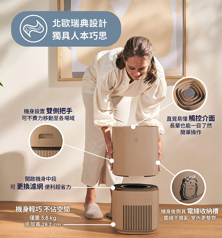 Electrolux 伊萊克斯 EP53-48WBA 極適家居500 UV抗敏空氣清淨機奶茶棕