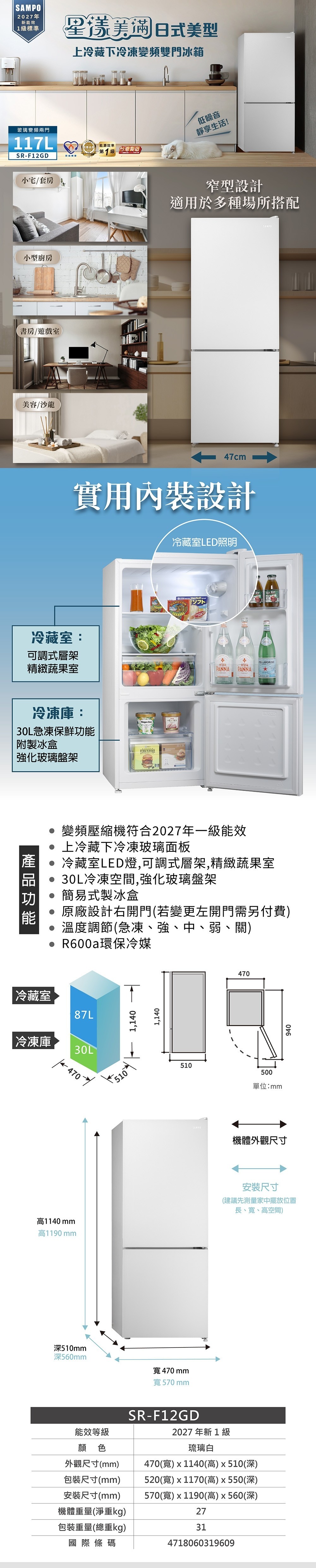 聲寶 SR-F12GD 117公升 變頻 雙門冰箱 上冷藏下冷凍 一級能效 琉璃白