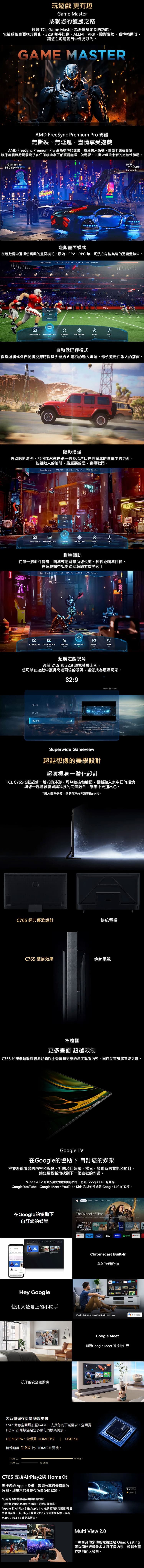 TCL 65C765 65吋 頂級QD-Mini LED Google TV 量子智能連網液晶顯示器