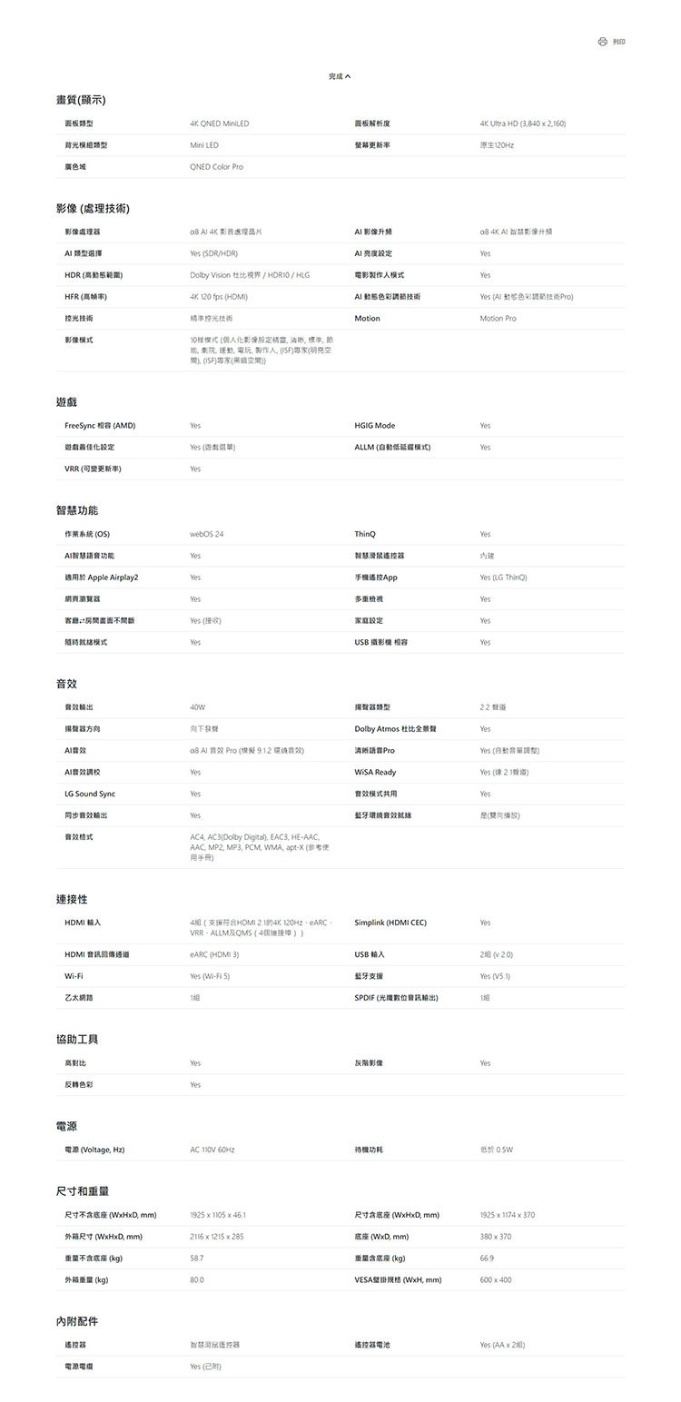 LG 86QNED91TTA 86吋 QNED MiniLED 量子奈米 4K AI 語音物聯網 