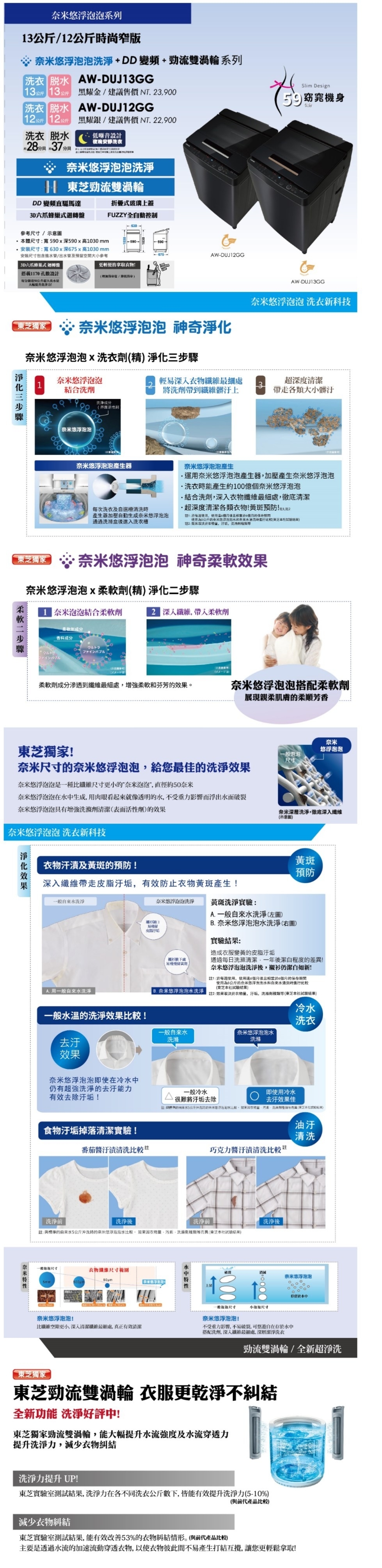 東芝 AW-DUJ13GG(KK) 13KG DD變頻 直立式洗衣機 超微奈米泡泡洗淨 金級省水