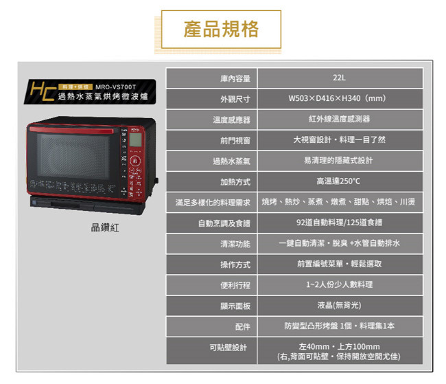 日立 MROVS700TR 微波爐 過熱水蒸氣烘烤微波爐 22L 晶鑽紅