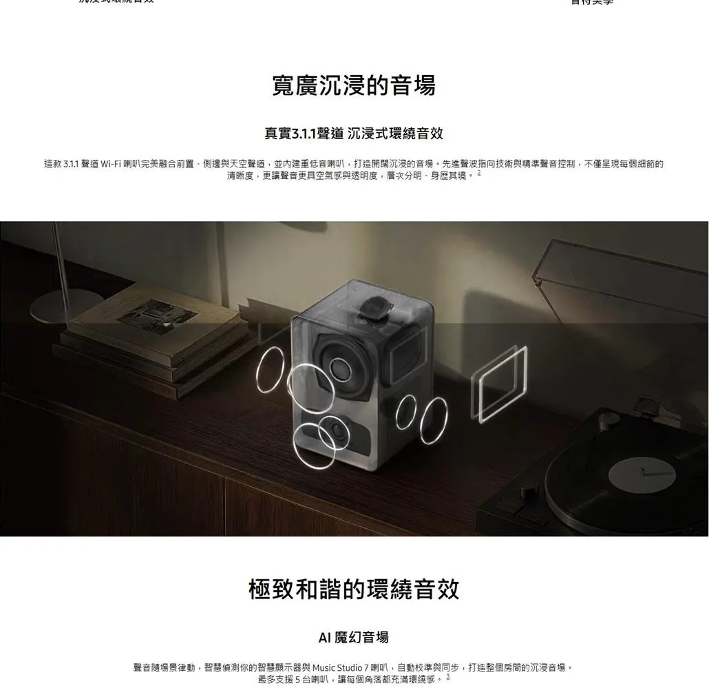 三星 HW-LS70H/ZW 3.1.1聲道 Music Studio 7 無線WiFi藍芽喇叭