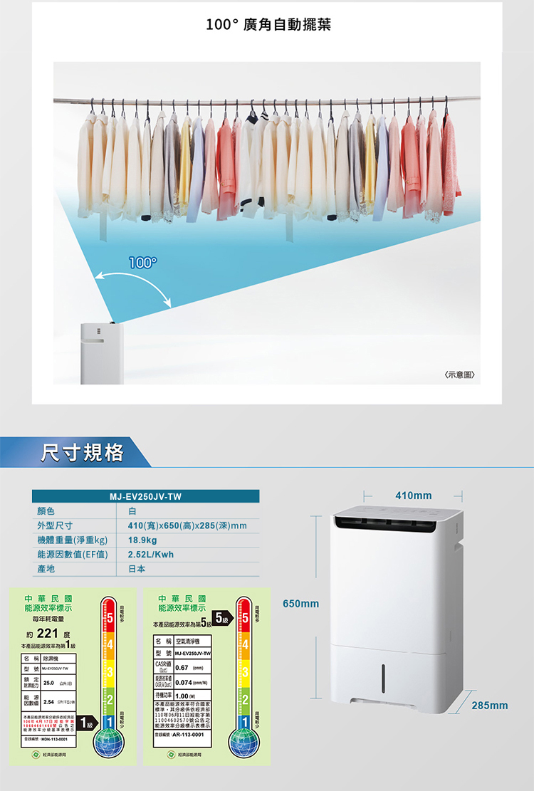 三菱電機 MJ-EV250JV-TW 除濕機 25公升/日 搭載智慧變頻 日本原裝