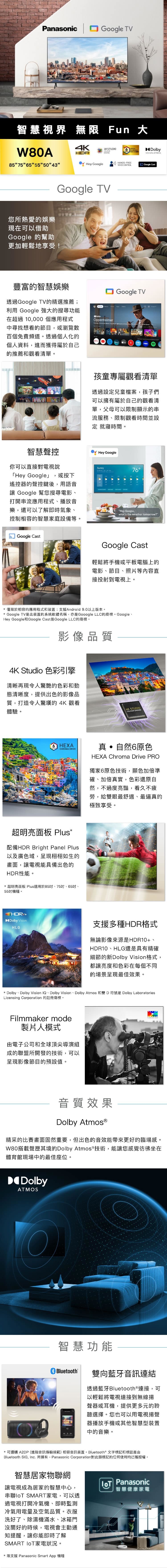 【來電優惠價】國際 TN-50W80AGT 智慧顯示器 50吋 4K HDR LED 不含視訊盒